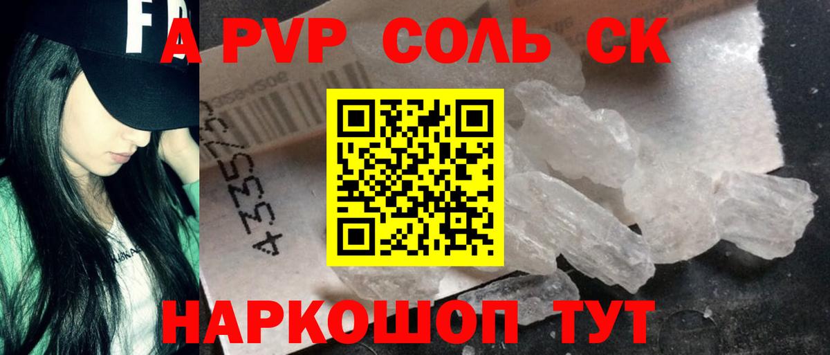 Alpha PVP Crystall Черногорск