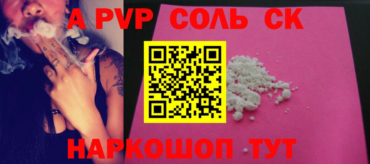 Черногорск  Alpha PVP Соль  APVP кристаллы  Вход с VPN  Альфа ПВП кристаллы 