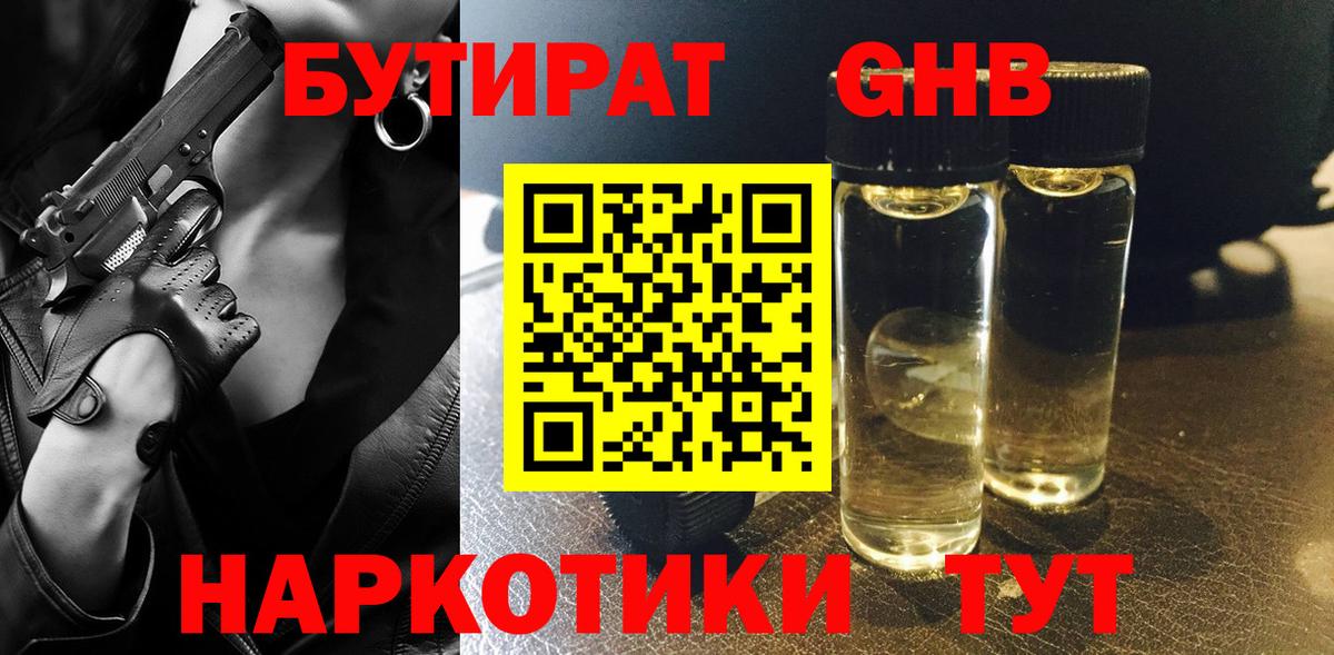БУТИРАТ бутик Черногорск