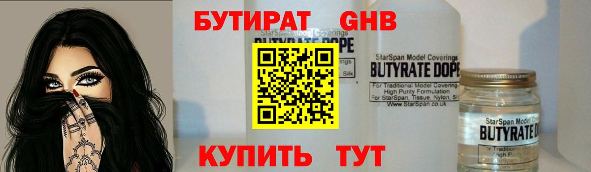 Черногорск  Бутират GHB  Вход с VPN 