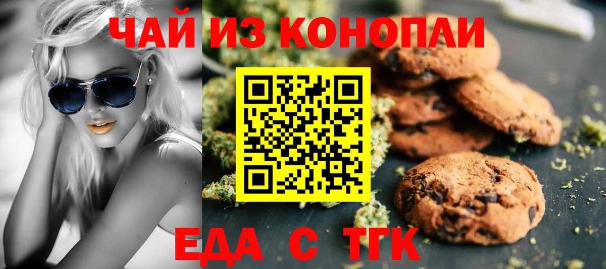 Черногорск  Cannafood конопля  Вход с VPN 