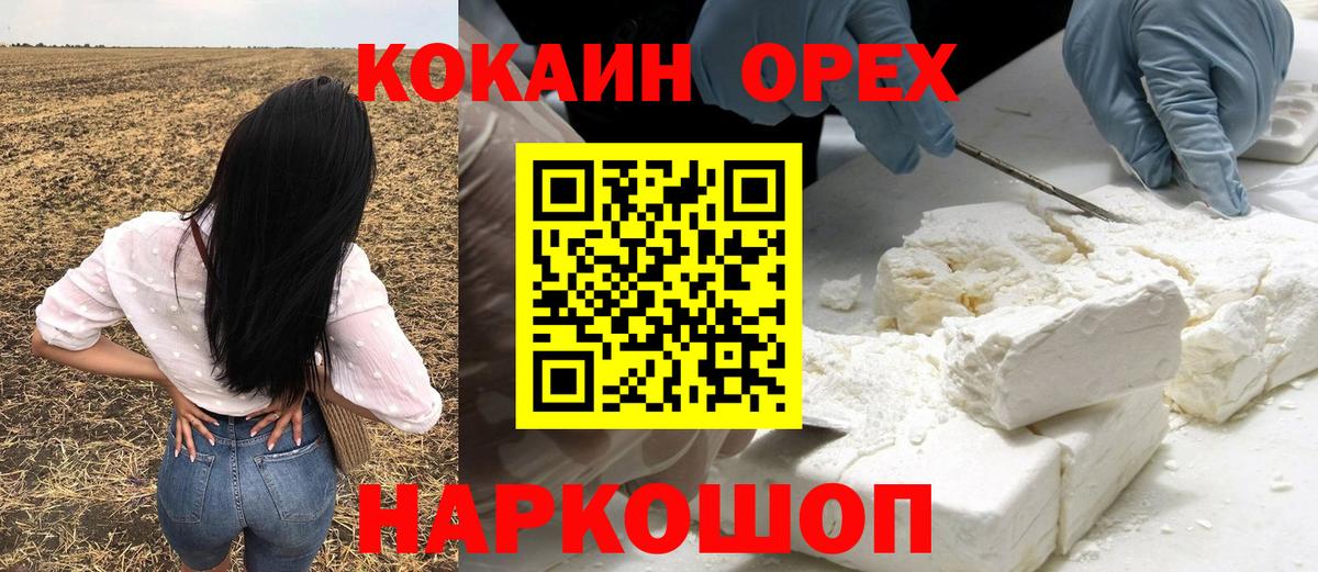 Кокаин Колумбийский Черногорск