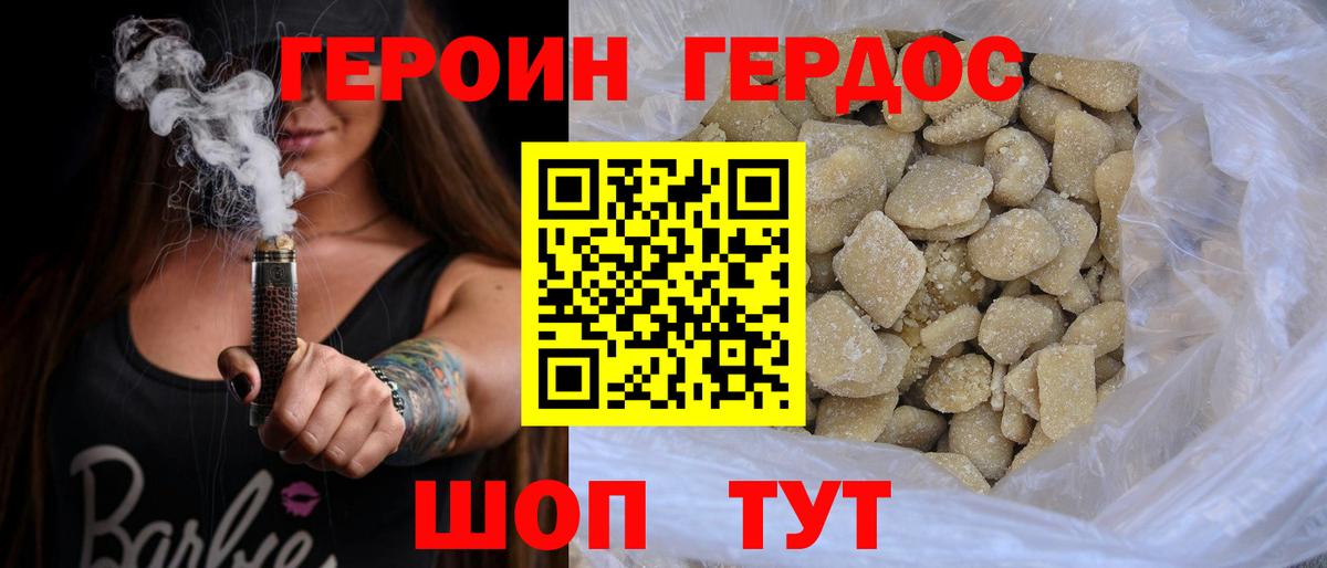 ГЕРОИН афганец Черногорск