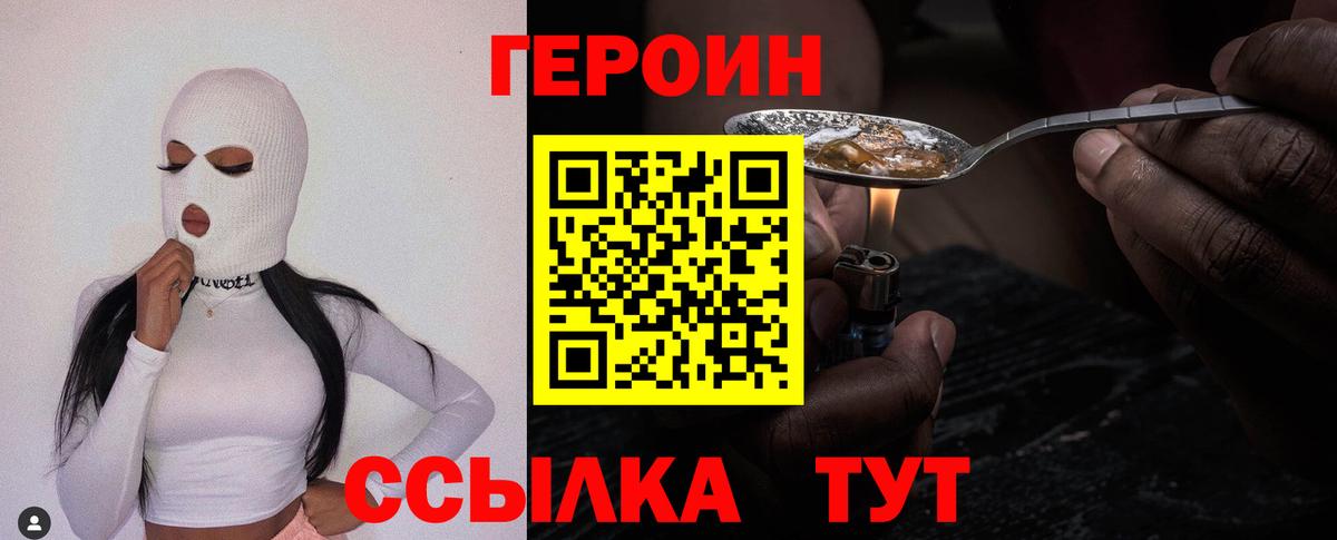 Героин Афган  Вход с VPN  Черногорск 
