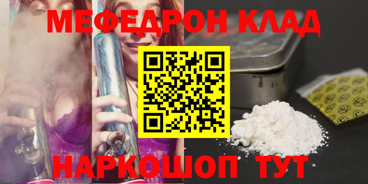 Мефедрон  Мефедрон mephedrone  Меф  Вход с VPN  Меф VHQ  Черногорск 