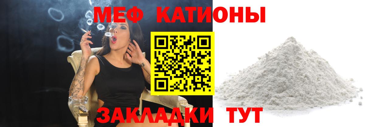 Меф мяу мяу мука Черногорск